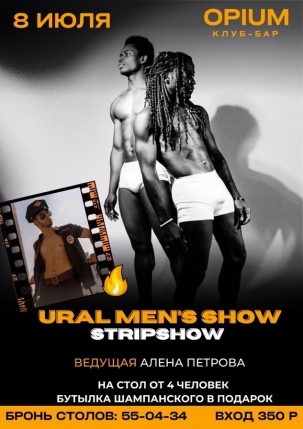 мероприятие ​URAL MEN’S SHOW курган афиша расписание