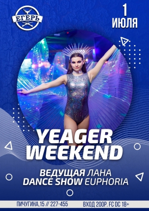 мероприятие ​YEAGER WEEKEND курган афиша расписание