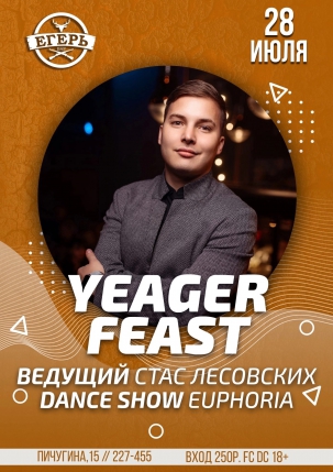 мероприятие Yeager feast курган афиша расписание