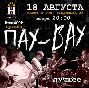 мероприятие ПАУ - ВАУ и Сергей Герасимов курган афиша расписание