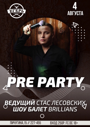 мероприятие ​PRE PARTY курган афиша расписание