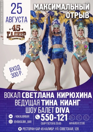 мероприятие Максимальный отрыв курган афиша расписание