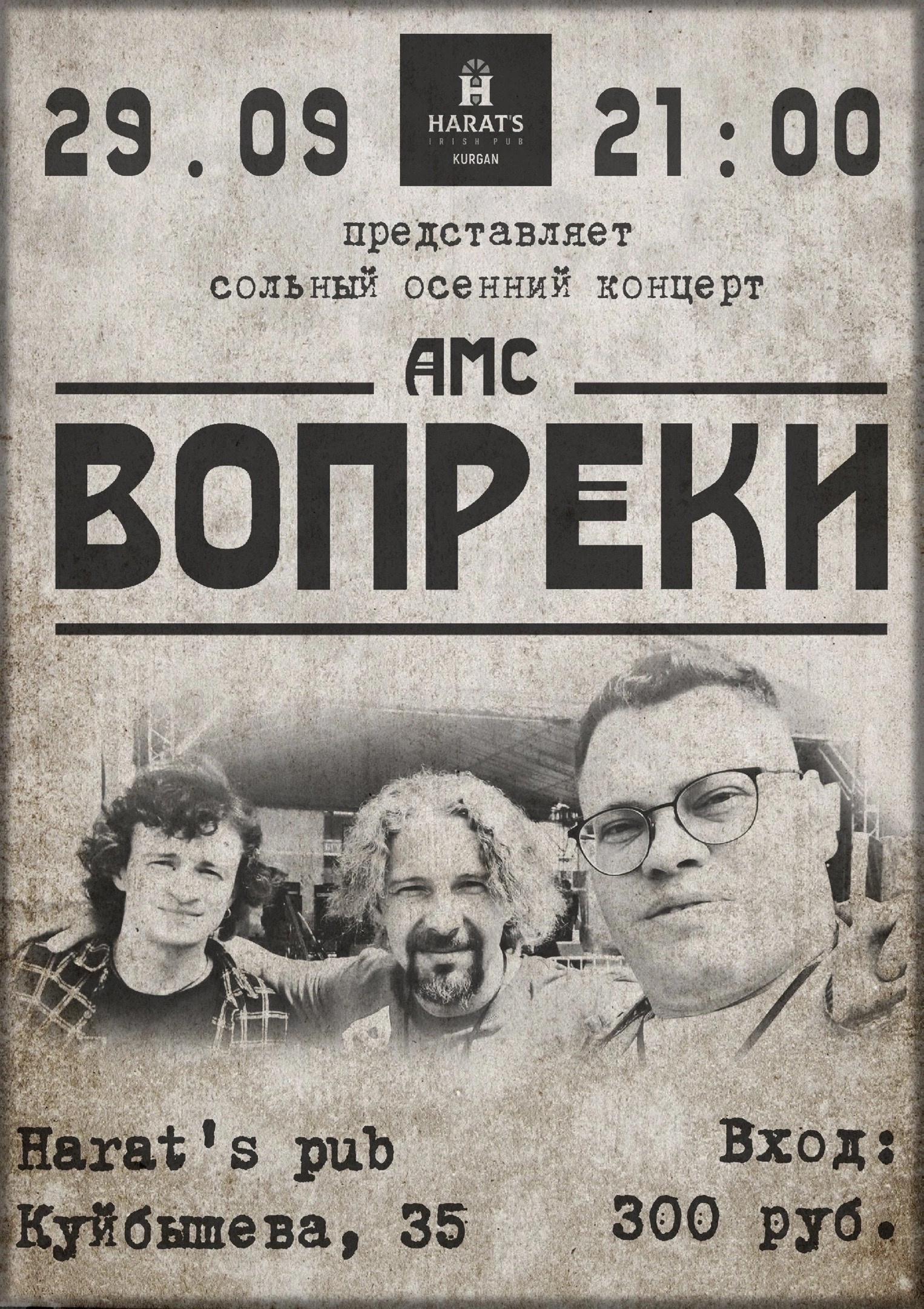 Harat's Irish Pub в Кургане Вопреки курган афиша расписание