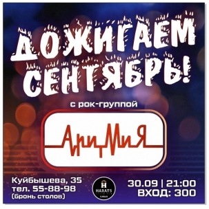 мероприятие Дожигаем сентябрь курган афиша расписание