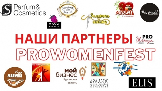 мероприятие ​Международный эстафетный фестиваль PRОWOMENFEST курган афиша расписание