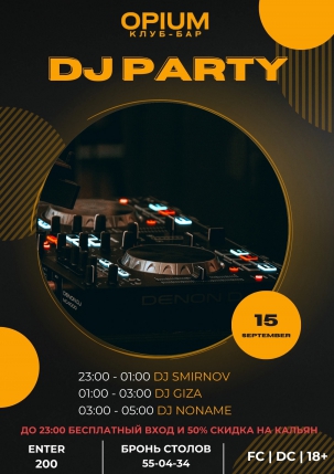 мероприятие ​DJ PARTY курган афиша расписание