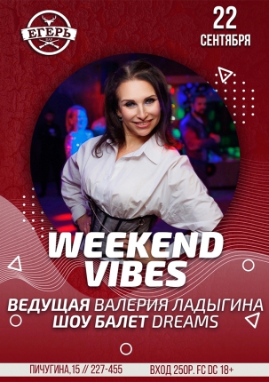 мероприятие WEEKEND VIBES курган афиша расписание