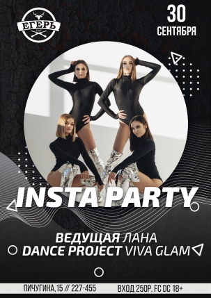 мероприятие INSTA PARTY курган афиша расписание