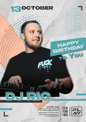 мероприятие ​HAPPY BIRTHDAY RIG курган афиша расписание