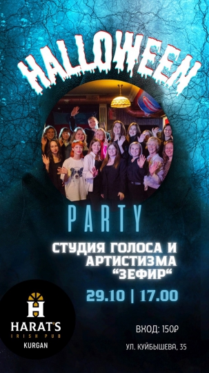 мероприятие HALLOWEEN курган афиша расписание