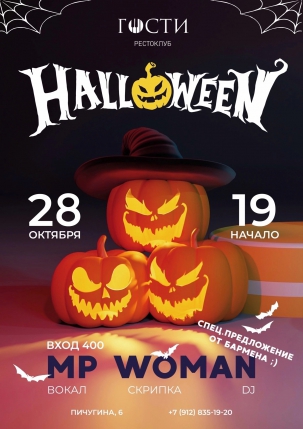 мероприятие HALLOWEEN курган афиша расписание