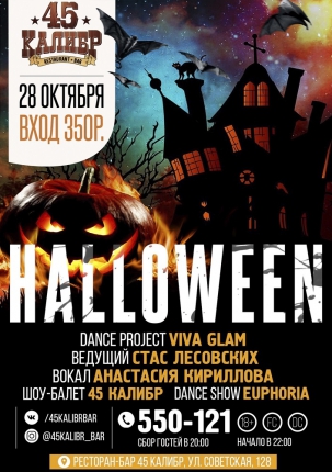 мероприятие ​HALLOWEEN курган афиша расписание