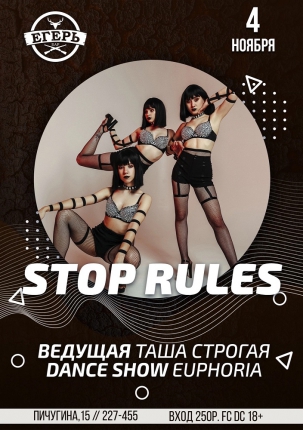 мероприятие ​STOP RULES курган афиша расписание