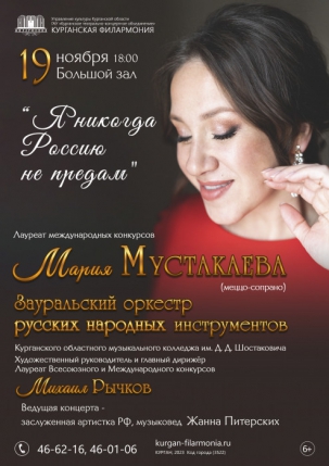 мероприятие Концерт Марии Мустакаевой курган афиша расписание