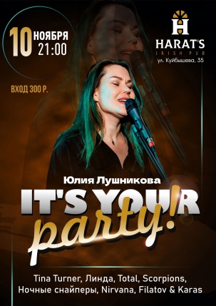 мероприятие IT'S YOUR PARTY! курган афиша расписание