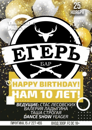 мероприятие HAPPY BIRTHDAY!  курган афиша расписание