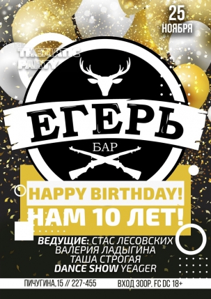 мероприятие HAPPY BIRTHDAY!  курган афиша расписание