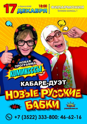 мероприятие Новые Русские Бабки «КОМИКСССЫ» курган афиша расписание