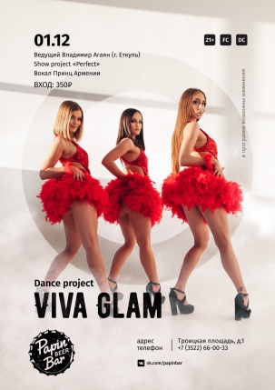 мероприятие Viva Glam курган афиша расписание