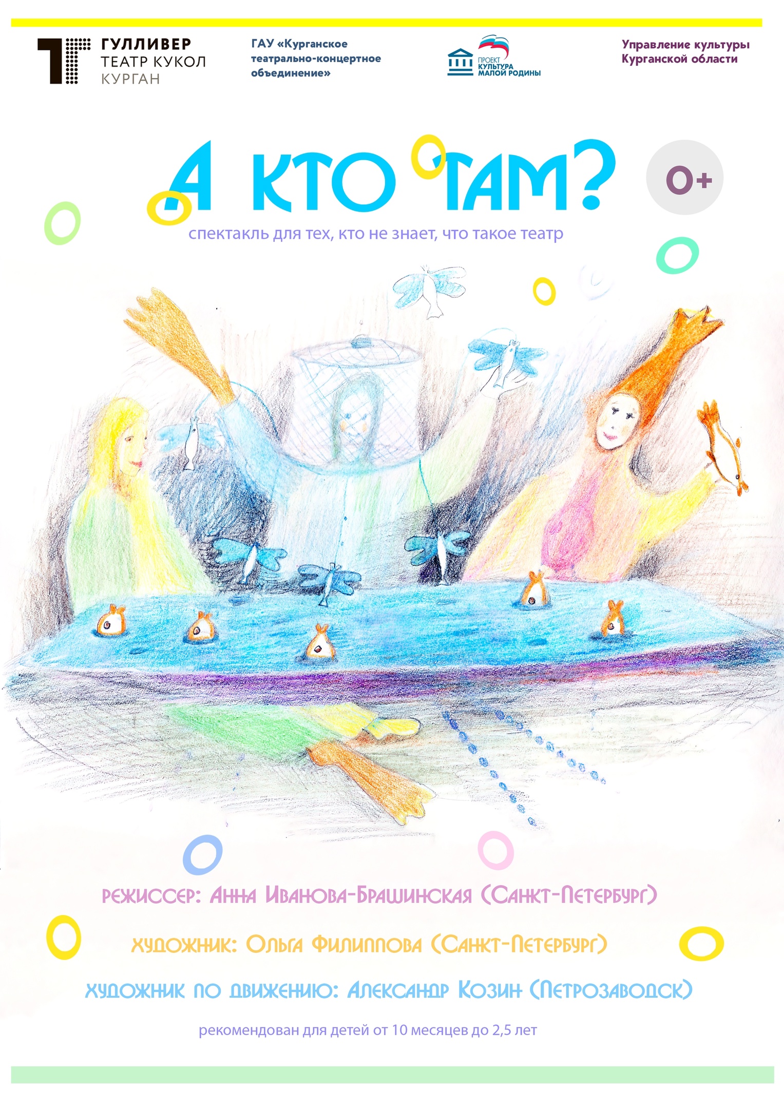 Бэби-спектакль «А КТО ТАМ?» курган афиша расписание
