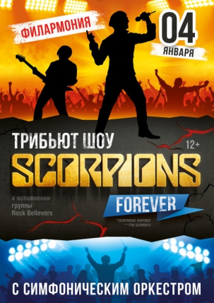 мероприятие ​The Scorpions Show курган афиша расписание