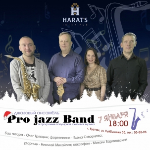 мероприятие Концерт ансамбля «Pro jazz Band» курган афиша расписание