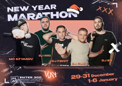 мероприятие NEW YEAR MARATHON курган афиша расписание