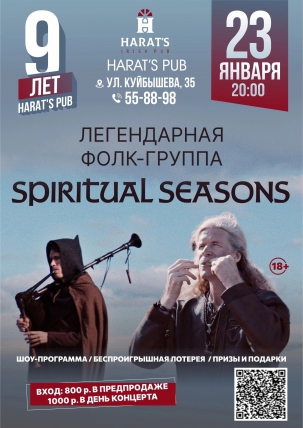 мероприятие Spiritual Seasons курган афиша расписание