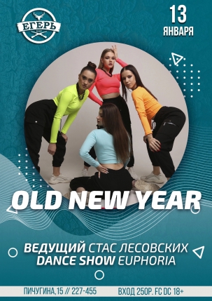 мероприятие ​OLD NEW YEAR курган афиша расписание