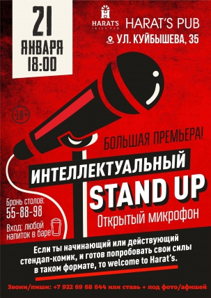 мероприятие Интеллектуальный Stand Up курган афиша расписание