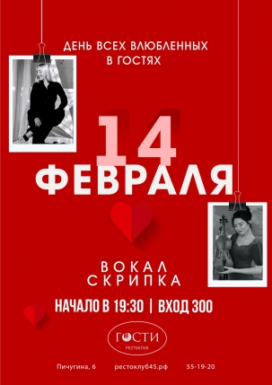мероприятие День всех влюбленных курган афиша расписание