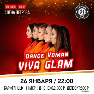 мероприятие VIVA GLAM курган афиша расписание