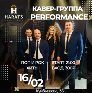 мероприятие PERFORMANCE курган афиша расписание