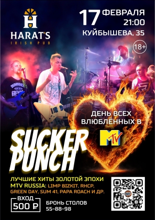 мероприятие Sucker Punch курган афиша расписание