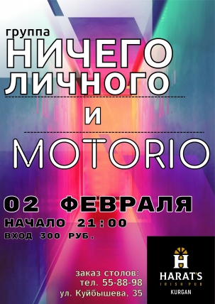 мероприятие MOTORIO & Ничего личного курган афиша расписание