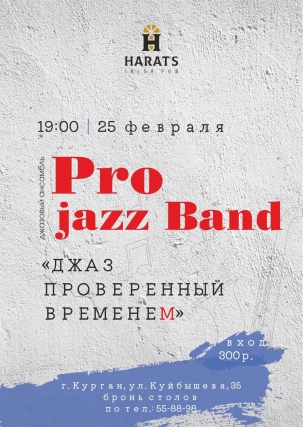 мероприятие Pro jazz Bend курган афиша расписание
