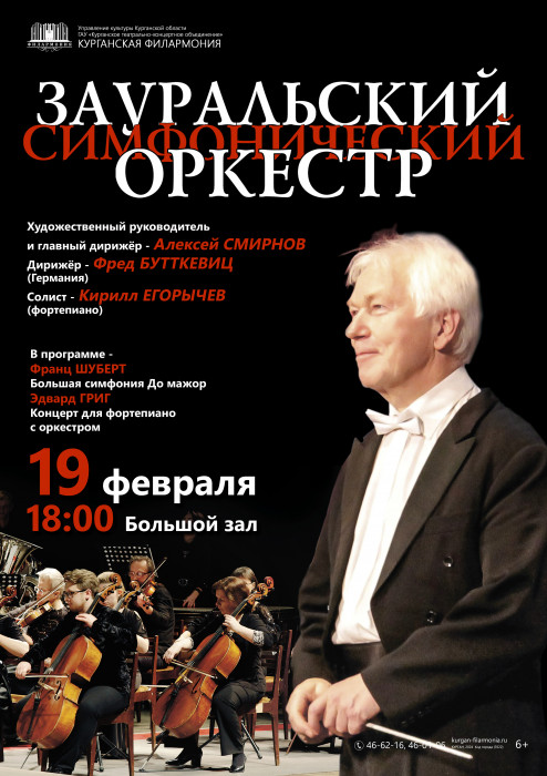 Филармония Курган Купить Билеты Онлайн