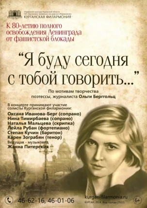 мероприятие Концерт Я буду сегодня с тобой говорить... курган афиша расписание