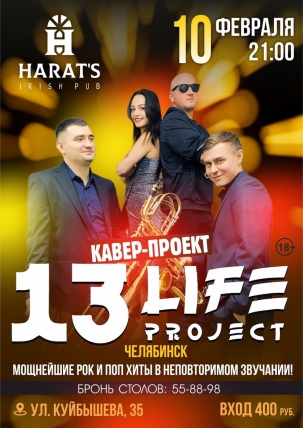 мероприятие 13 LIFE Project курган афиша расписание