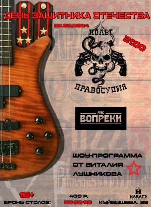 мероприятие Кольт правосудия & ВОПРЕКИ курган афиша расписание