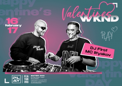 мероприятие VALENTINES WKND  курган афиша расписание