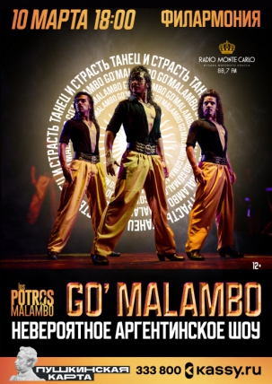мероприятие Танцевальное шоу «Go ’Malambo» курган афиша расписание