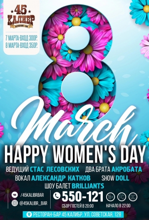 мероприятие ​HAPPY WOMEN'S DAY курган афиша расписание