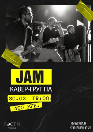 мероприятие JAM курган афиша расписание