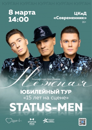 мероприятие Концерт STATUS-MEN курган афиша расписание