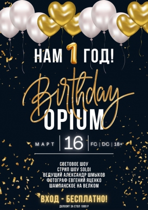 мероприятие HAPPY BIRTHDAY, OPIUM! курган афиша расписание