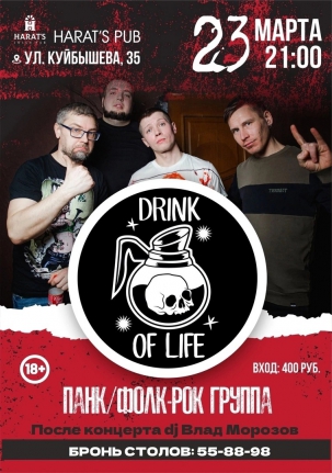 мероприятие Drink of Life курган афиша расписание