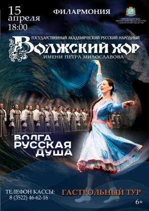 мероприятие Волжский русский народный хор курган афиша расписание