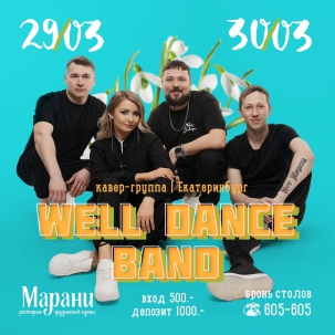 мероприятие WELL DANCE BAND курган афиша расписание