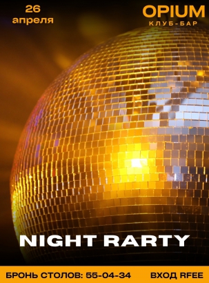 мероприятие NIGHT PARTY курган афиша расписание